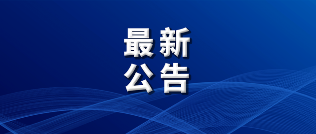 我国海关总署再发公告2023-08-23波兰东南部一市报告51人感染军团病